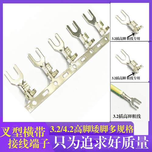 3.2叉形接线片Y型端子U型接地插簧冷压端子铜镀锡横连盘装接插件