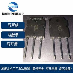 P-MOS场效应管射频场三极管2SJ162+2SK1058