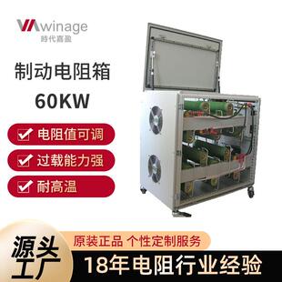 大功率波纹刹车制动电阻箱 60KW负载伺服电阻放电直流电阻柜