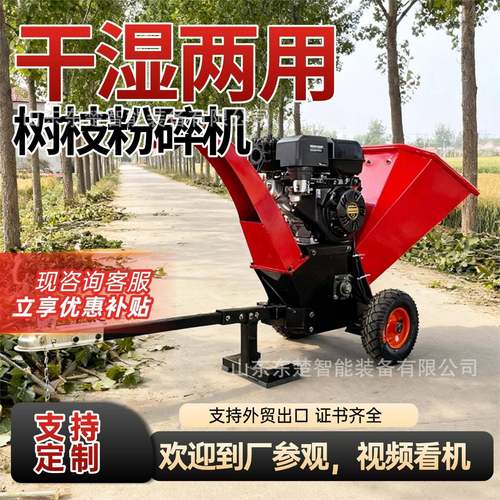 园林树枝破碎机 干湿两用果园林场市政绿化枝条粉碎 移动式碎枝机