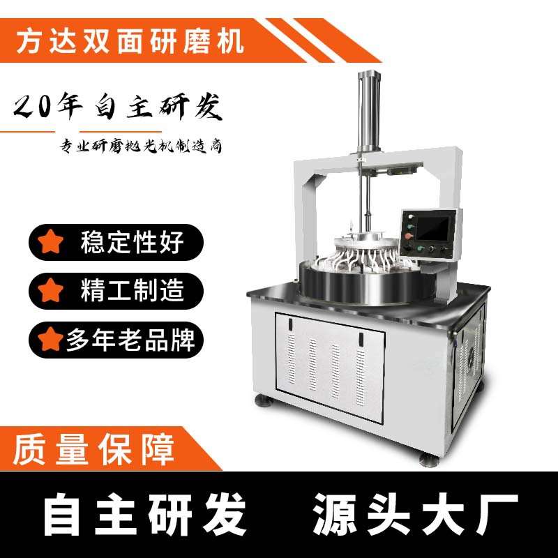 方达专业制造商 双面研磨机 蓝宝石密封圈研磨抛光设备