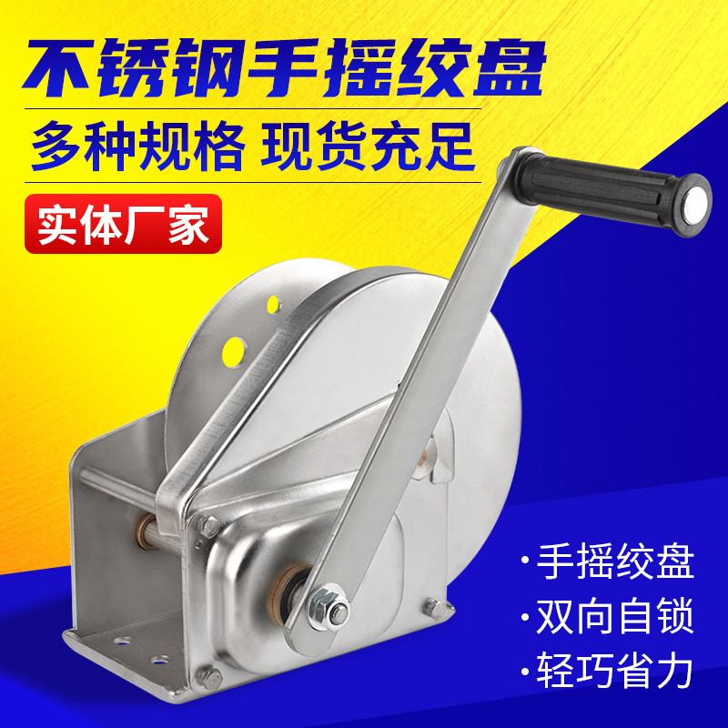 双向自锁绞盘手摇不锈钢绞车刹车牵引器绞轮钢丝绳收紧锁紧