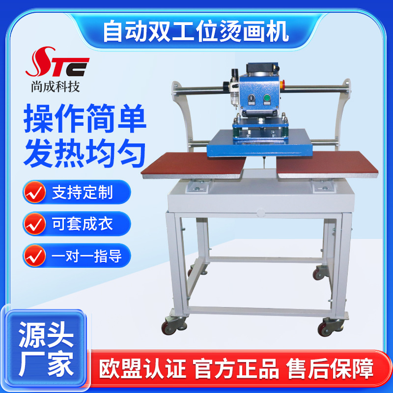 定制STC自动双工位烫画机定制40x40T恤印花烫画机气动双工位热转