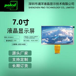 7寸显示屏RGB接口TFT液晶屏800*480分辨率屏幕50P插接lcd高清彩屏