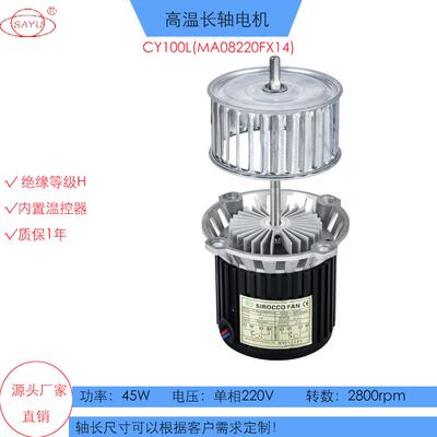 CY100L（MA08220FX14)8温区小回流焊耐高温长轴45W耐高温马达