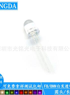 F8/8mm白发紫色 长脚 发光二极管 圆头紫光直插灯珠 颜色支持定作