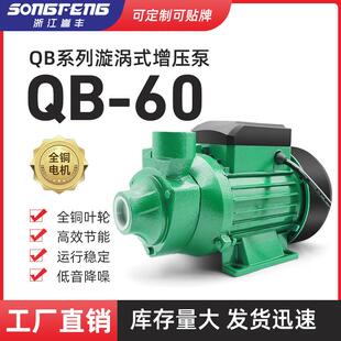 厂家直销QB系列小型清水泵现货QB60自吸漩涡泵QB70QB80自来水增压