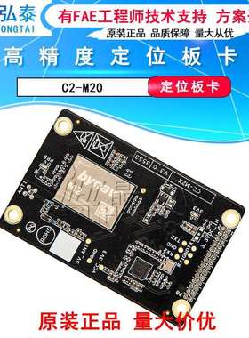 北云C2-M20/C2-M20-U GNSS高精度定位板卡全系统全频点抗干扰原装