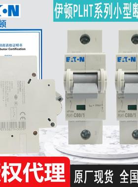 原装金钟穆勒PLHT系列断路器PLHT-D80/3N PLHT-D63/3N全国联保