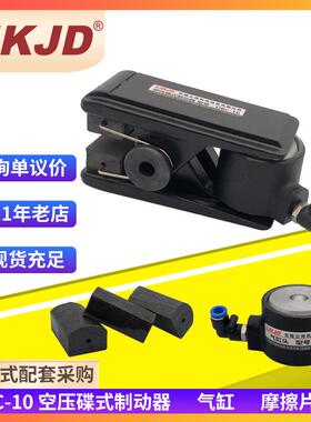 DBC-10空压碟式制动器气动碟刹小型气刹阻尼钳式气压刹车器机械
