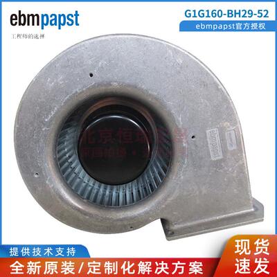 G1G160-BH29-52 原装ebmpapst风扇 24V 105W EC调速散热鼓风机