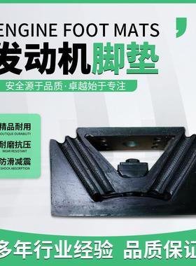 客车发动机悬置胶垫1001-01073发动机脚垫机爪垫