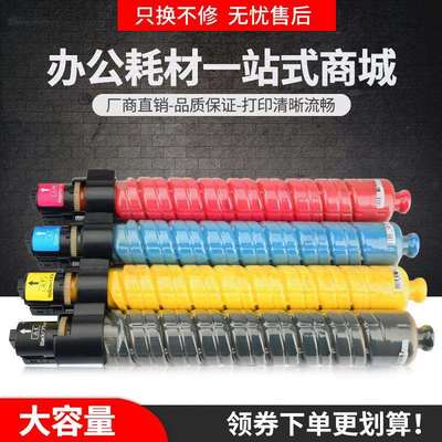 适用理光MP C3501粉盒Aficio C3001墨粉盒Lanier LD630C 635C