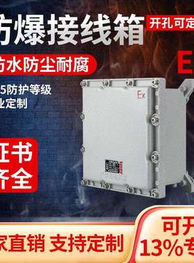 铸铝合金EX防爆配电箱接线开关箱防水300*300*150隔爆防爆接线箱