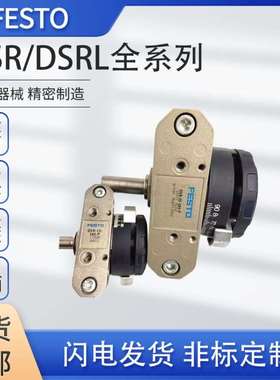 现货FESTO摆动旋转气缸DSRL/DSR-10-12-16-25-32-40-180-P-FW