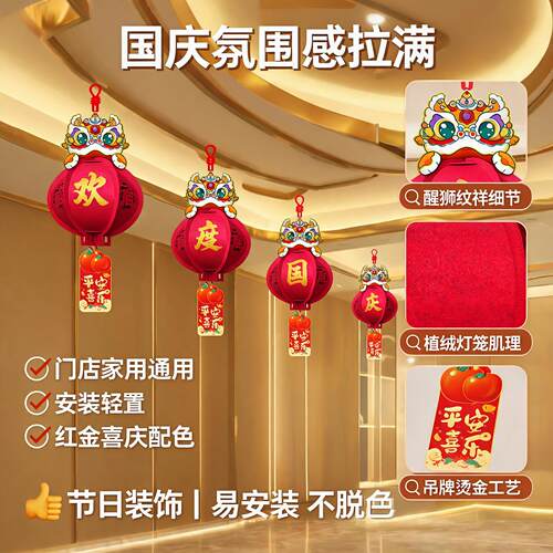 舞狮灯笼挂件灯笼国庆氛围拉满