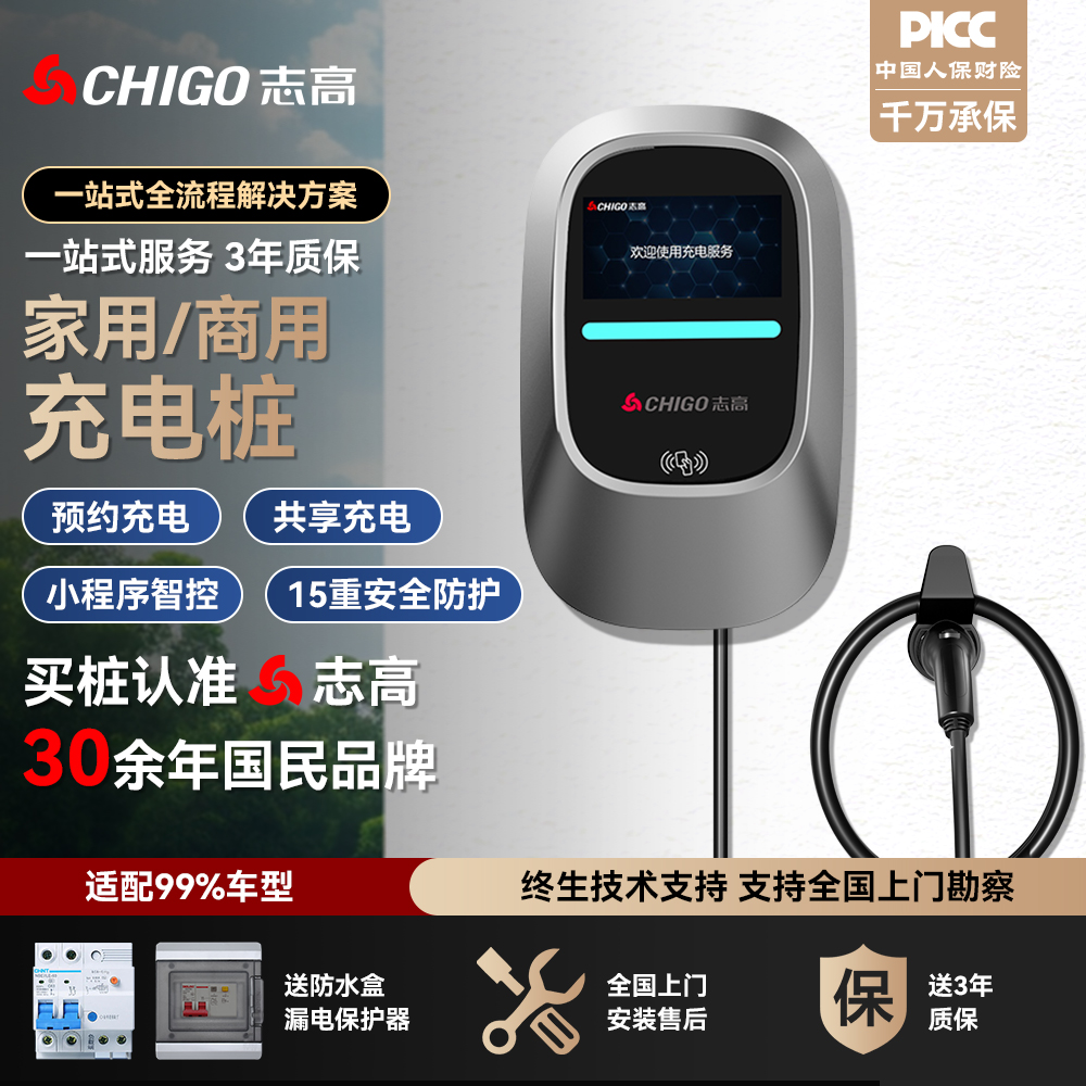 志高电动汽车充电桩7kw家用