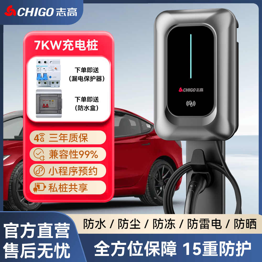志高电动汽车充电桩7kw家用