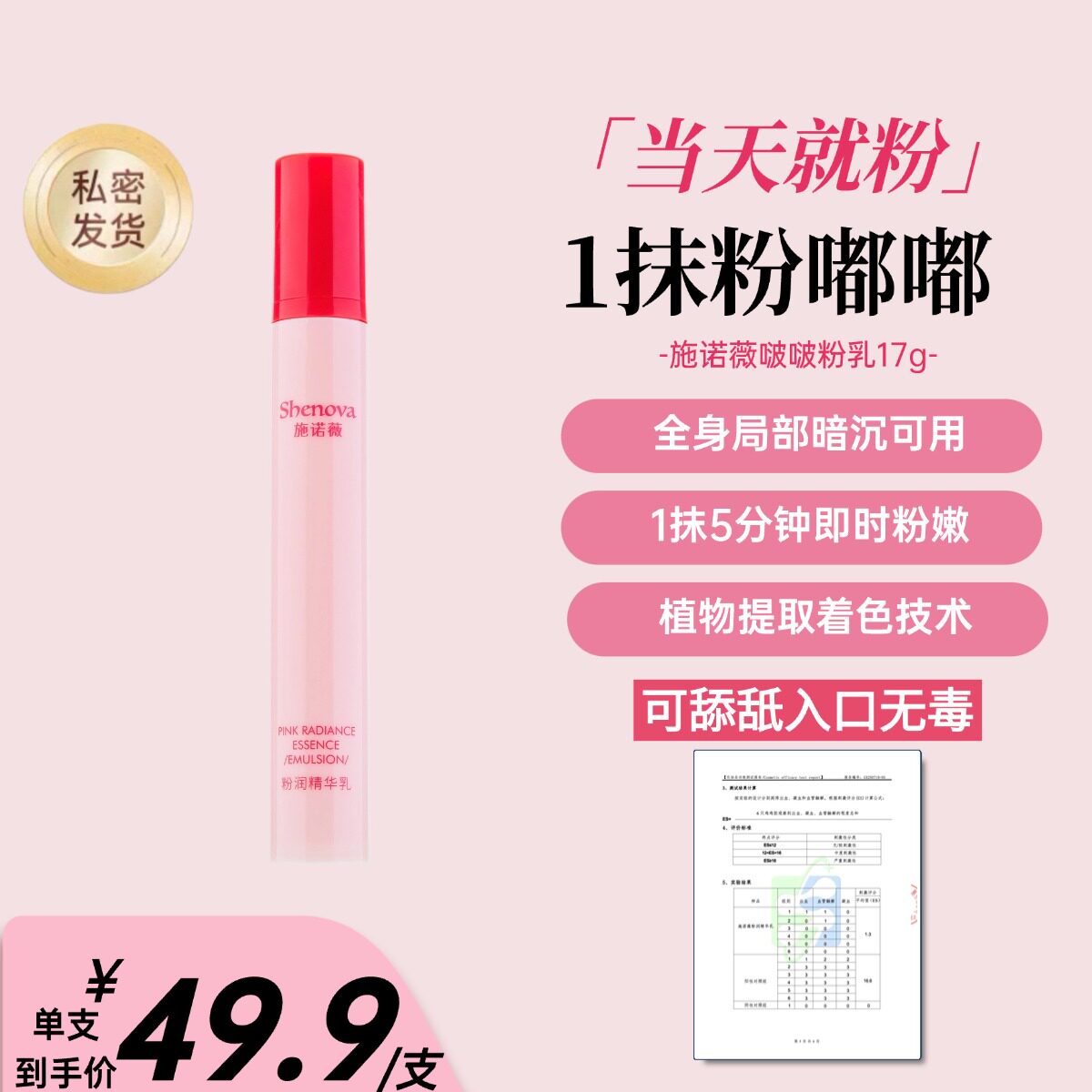 施诺薇啵啵粉乳粉嫩霜粉嫩乳即时粉嫩提亮女性私处护理