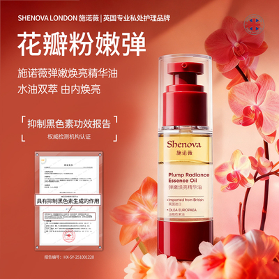 【私处粉嫩】英国施诺薇少女油粉嫩精华油女性私处粉嫩去黑色素