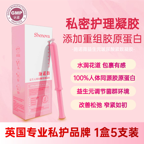 【源自英国】施诺薇益生元私处凝胶玻尿酸水润私处保养干涩补水