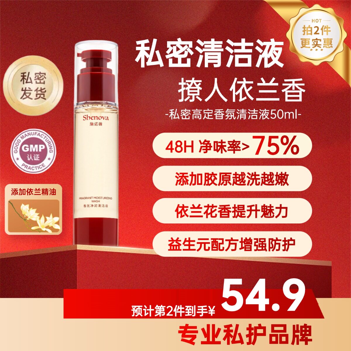 【清洁留香】施诺薇私密香氛清洁液依兰香女私处洗液