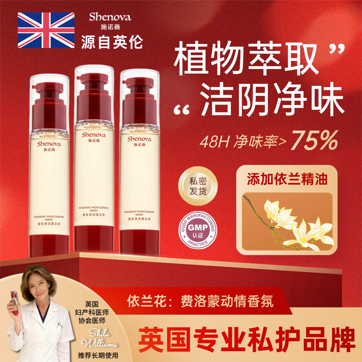 【私处清洁油】英国施诺薇私处香氛依兰香女私密洗护液护理液清洗