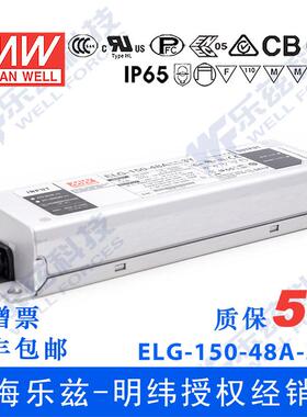 明纬48V LED电源150W ELG-150-48A-3Y 3.13A可调48V恒压+3芯进线