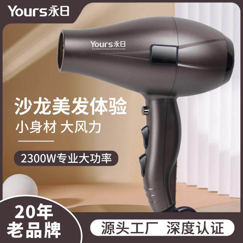 永日小巧强劲2300W大功率发廊专用电吹风机厂家家用吹风筒