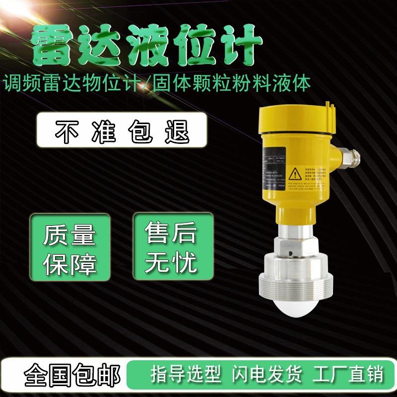 450℃耐高温 蒸汽粉尘沥青雷达料位 IP67防护非接触式雷达液位计