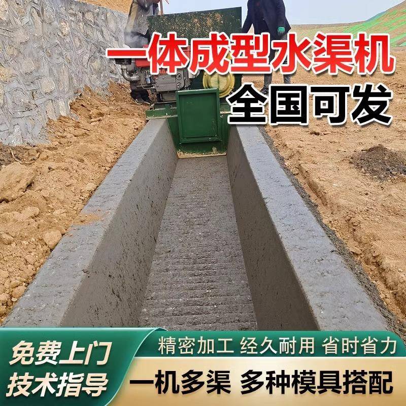 混凝土现浇水渠成型机自行走水渠滑模机农业灌溉渠道衬砌机滑模机