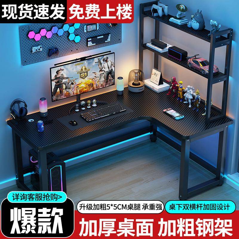 电脑桌电竞桌台式多功能竞桌拐角桌子家用书房学习办公桌组合加厚