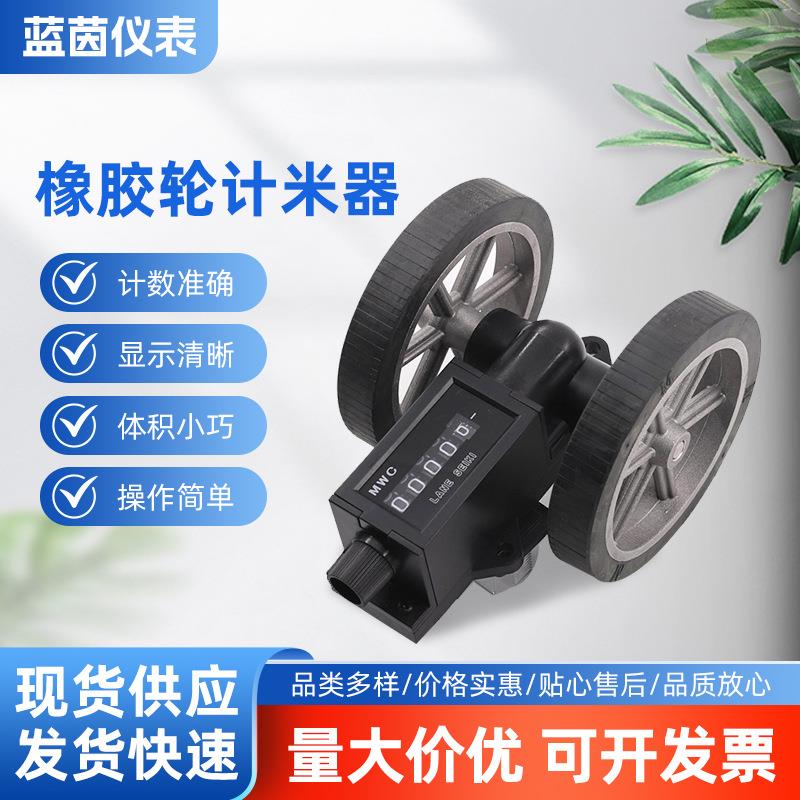 蓝茵原装Z94-F橡胶轮子精准计米器/计码器纺织机专用
