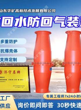 矿用防回水防回气装置 瓦斯抽放管路用GFQ型防回水防回气装置