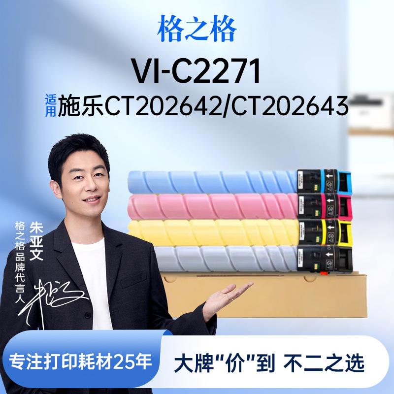格之格2271适用施乐VI C3370/3371/4471/5571/6671/7771/2271粉盒