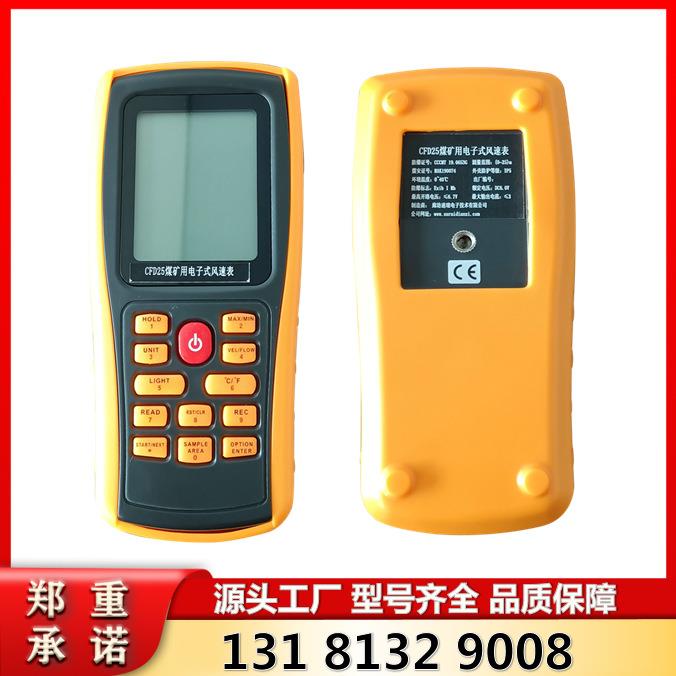 廊坊速瑞原厂CFD25电子式风速表煤矿用防爆型风速表