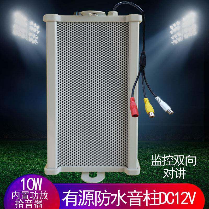 有源室外防水音柱带内置功放拾音器监控语音对讲10WDC12V供电音箱