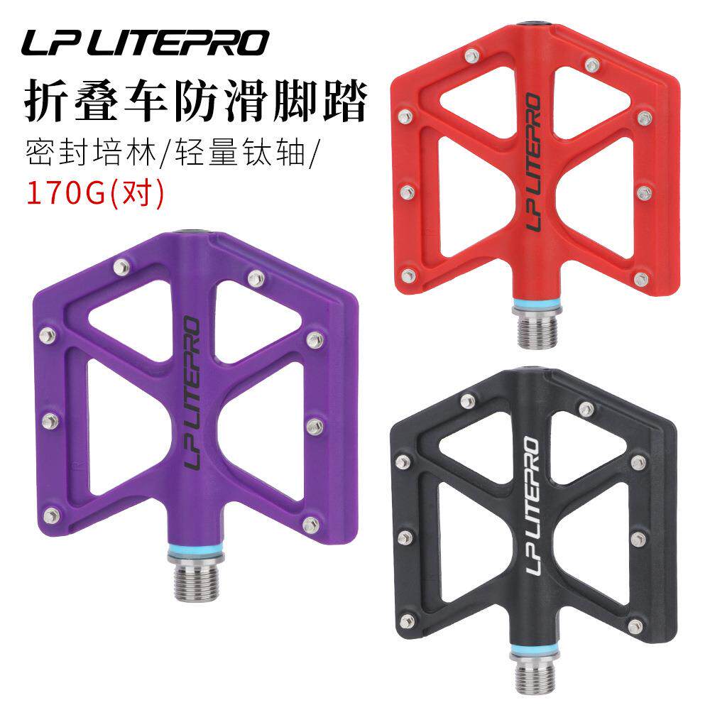 lp litepro 折叠自行车脚踏 公路车山地车培林+DU钛轴尼龙脚踏板