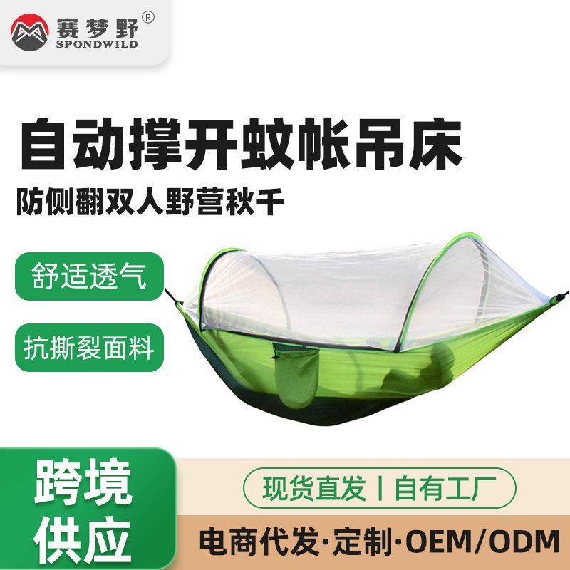 秋千吊床自动撑开蚊帐吊床户外防侧翻双人野营神器带蚊帐吊床