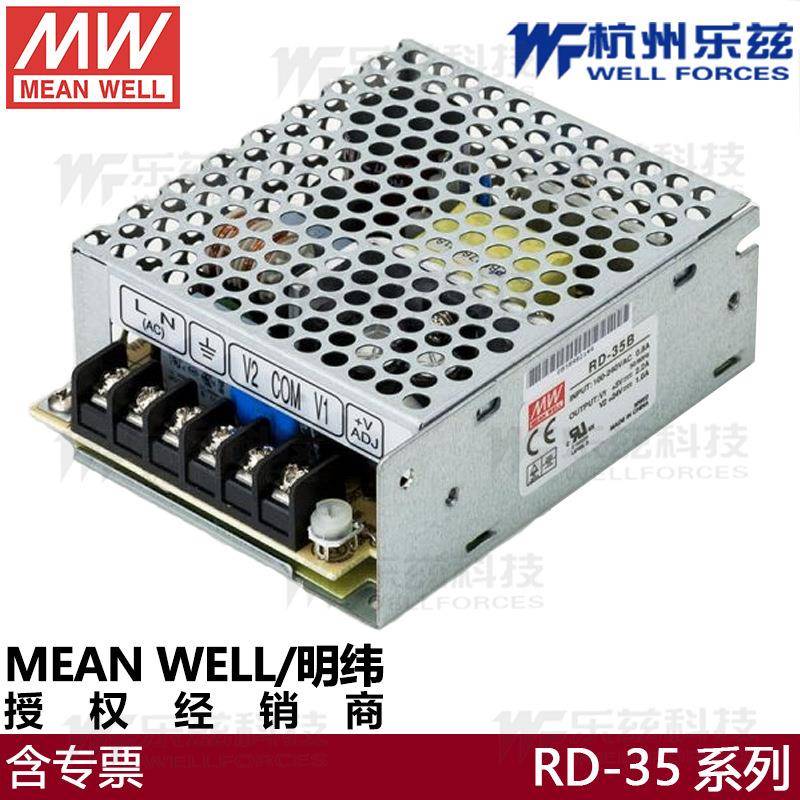 明纬开关电源RD-35A5V12V 35B5V24V 35-13正负13.5V多路稳压驱动