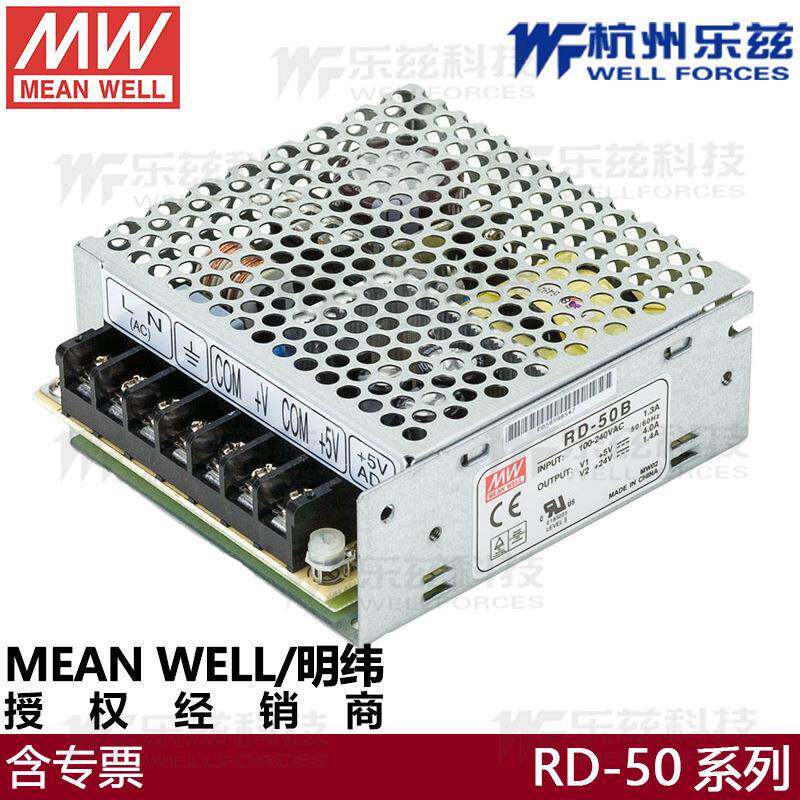 明纬开关电源RD-50A5V6A12V3A 50B5V6A24V2A多路电源双路输出NED