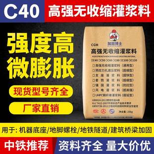 C40灌浆料高强度无收缩微膨胀混凝土灌浆料供应水泥基厂家抗裂