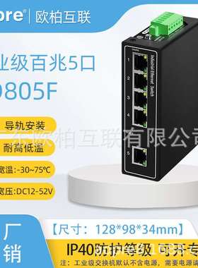 aopre(欧柏互联)D805F工业级交换机百兆5口POE导轨式双电源宽压
