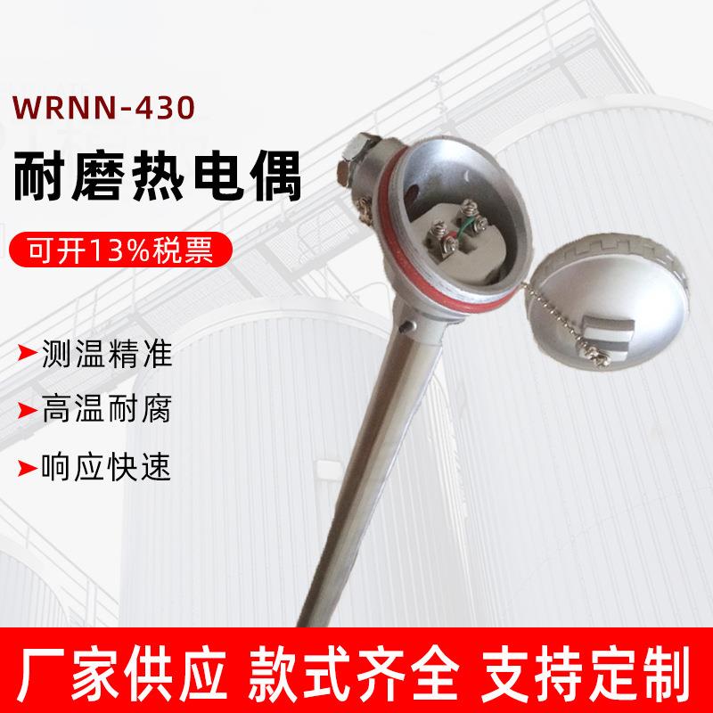 上海WRNN-430耐磨热电偶WRNK-430M高温耐磨合金钢材质温度仪表