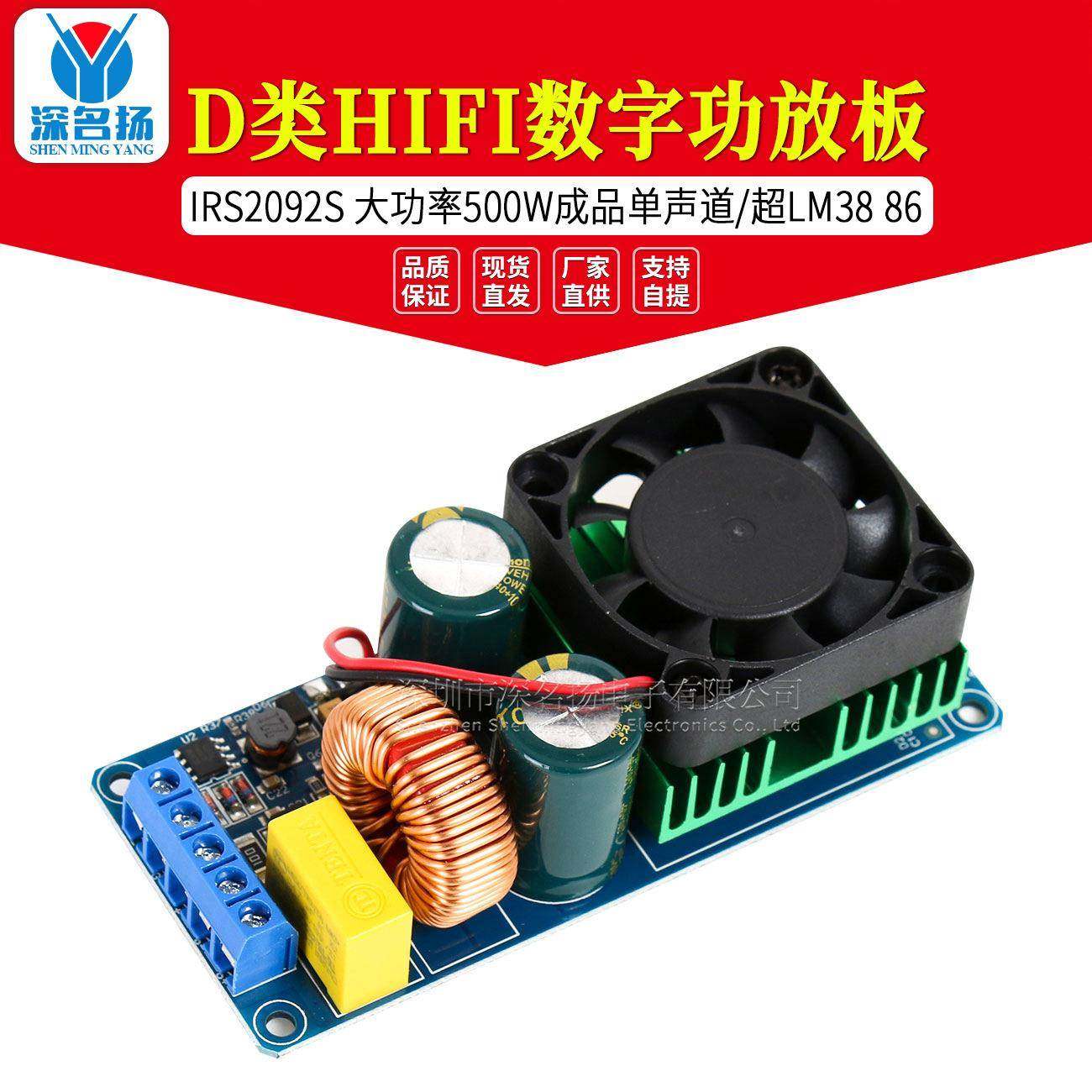 IRS2092S 大功率500W D类HIFI数字功放板成品单声道/超LM3886