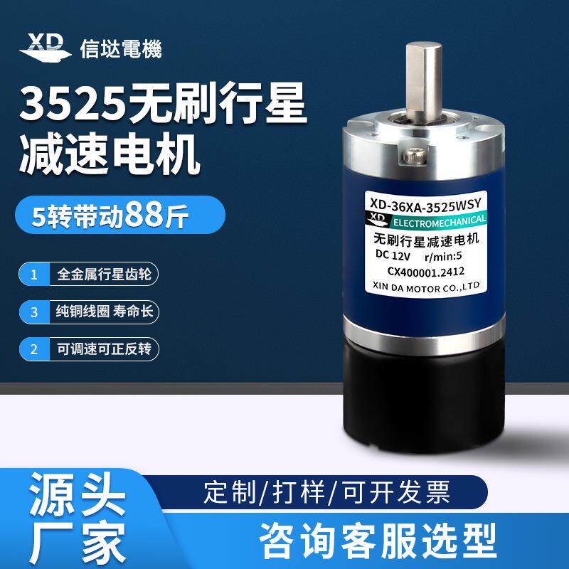 信垯 3525无刷直流行星减速电机12v24v低速大扭力微型调速小马达