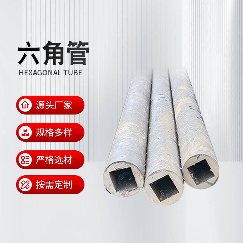 厂家供应异型精密钢材无缝钢管内六角钢定制厚壁空心六角冷拔钢管