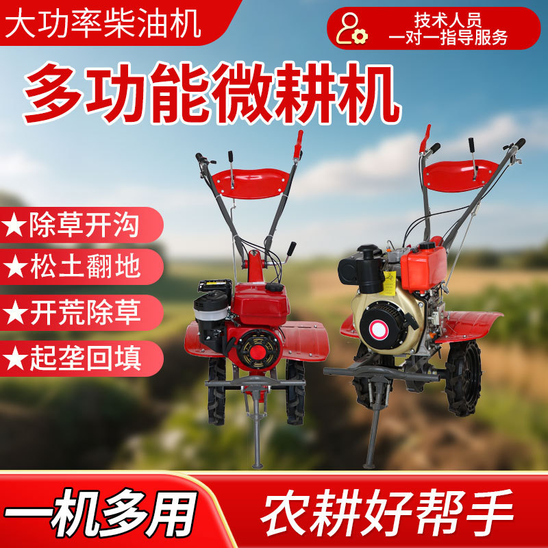 新型微耕机四驱柴油耕地机翻土小型开沟机农用犁地耕田旋耕机家用