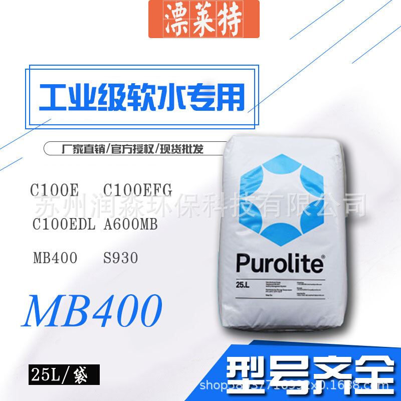 漂莱特离子交换树脂MB400混床树脂阴阳离子混合树脂