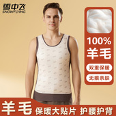 SNOW 加厚保暖背心加绒全贴片 舒适圆领加绒男士 FLYING 雪中飞修身
